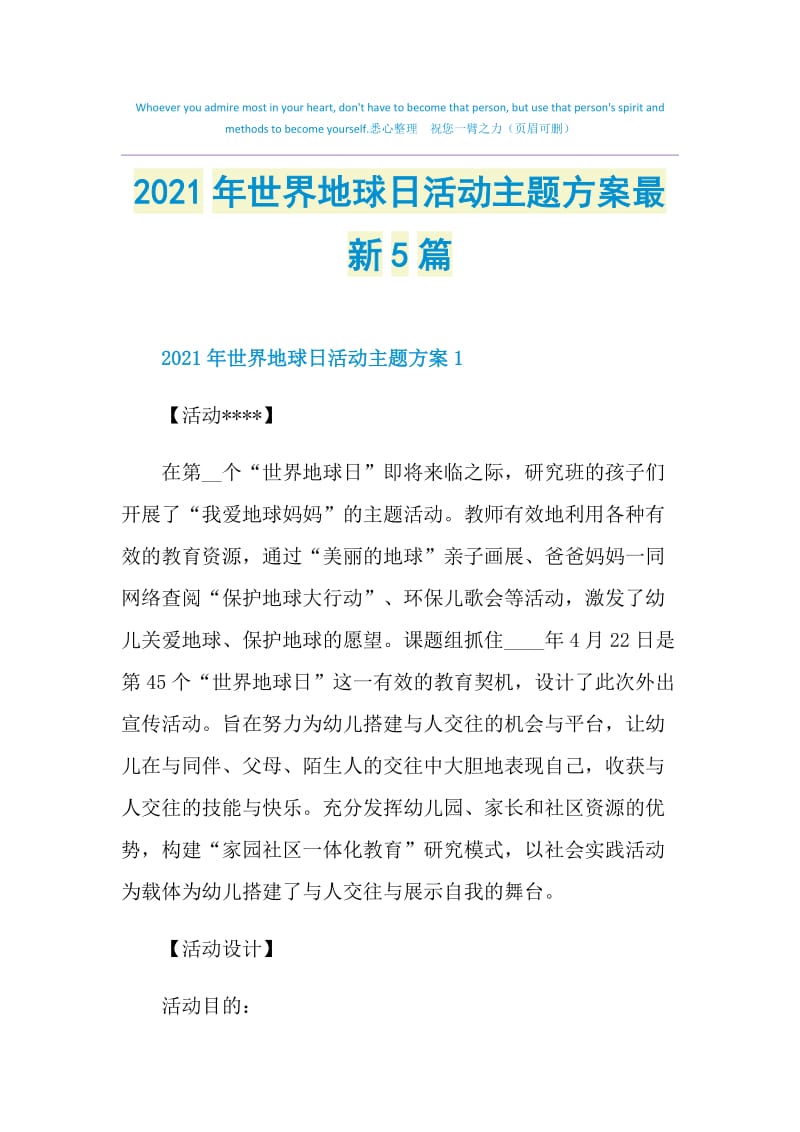 2021年世界地球日活动主题方案最新5篇.doc_第1页