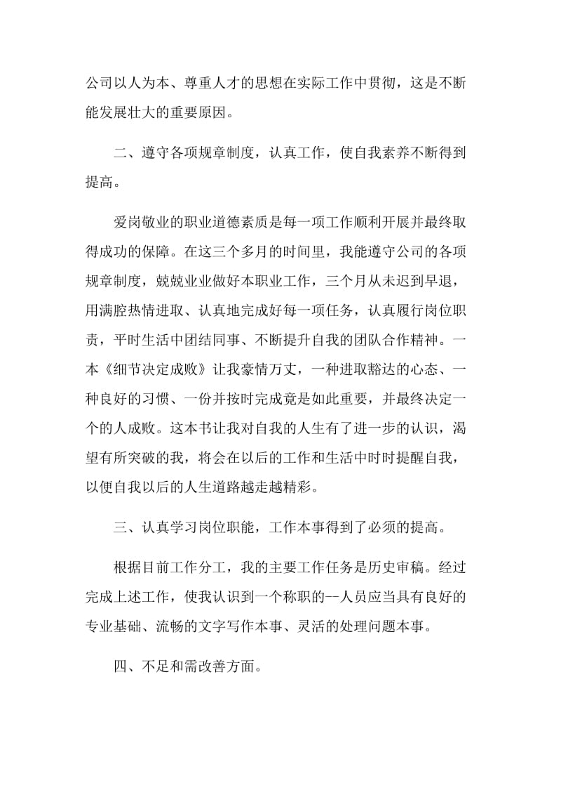 员工个人转正总结报告.doc_第2页