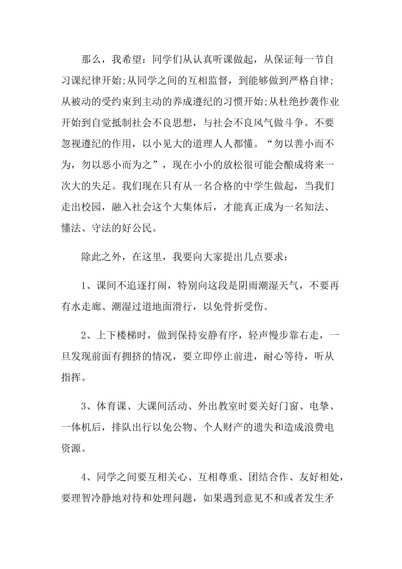 普法教育话题国旗下讲话.doc_第3页