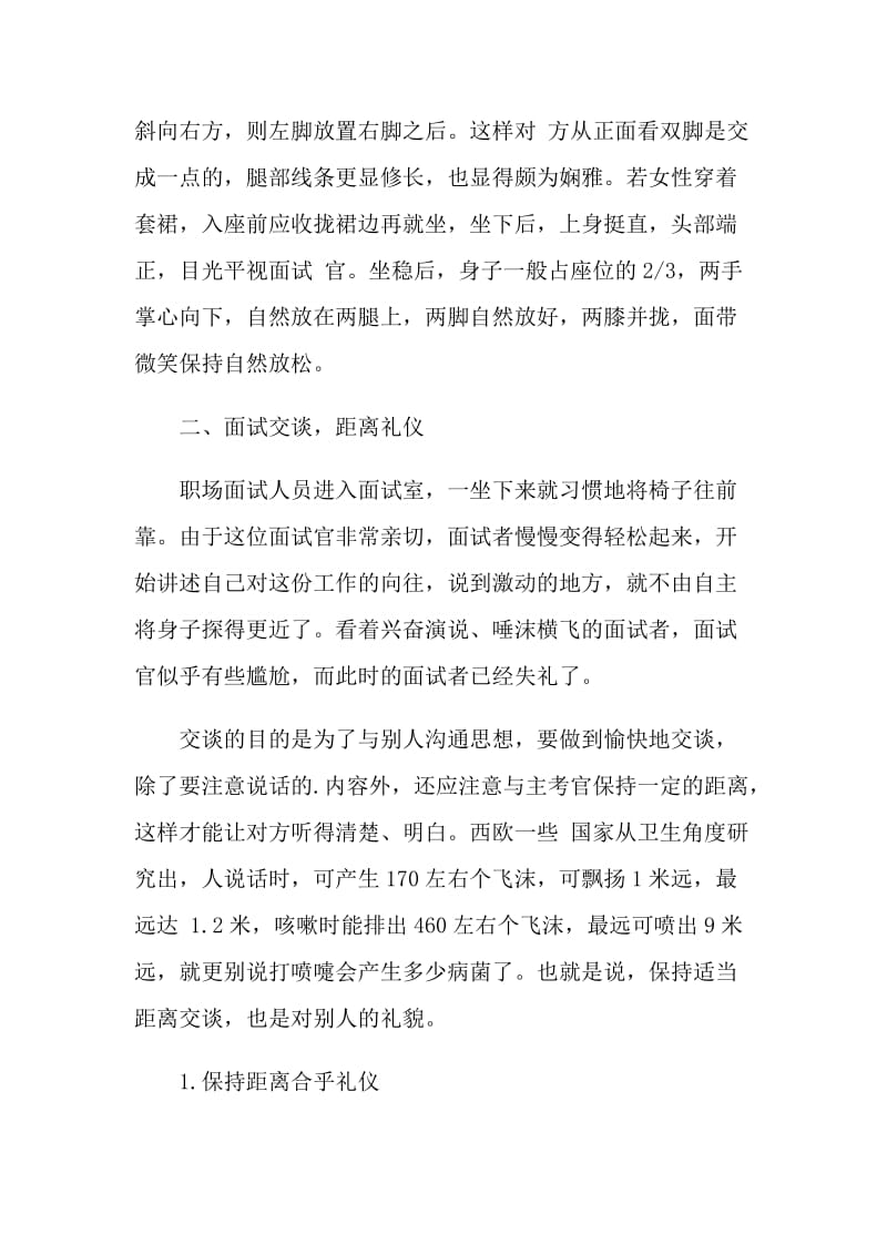 史上最全的求职面试技巧.doc_第2页