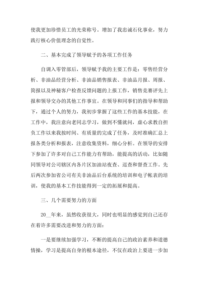 计量员年终个人工作总结.doc_第2页