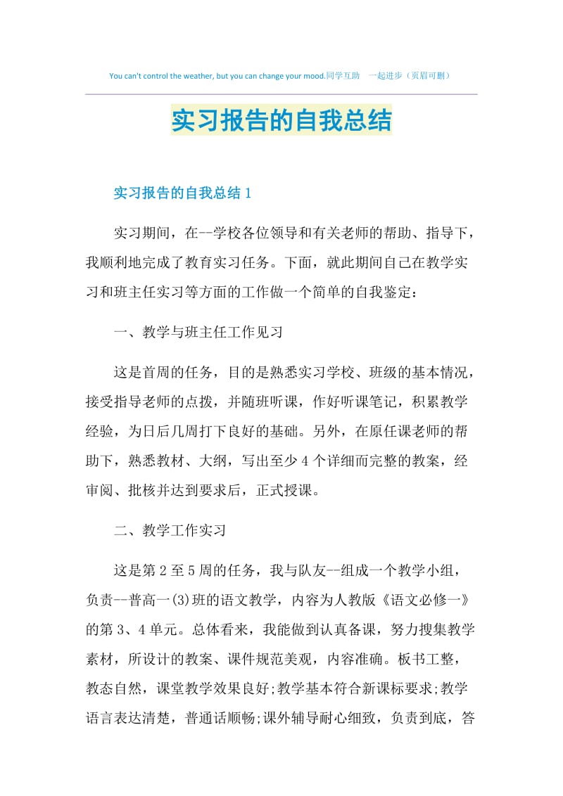 实习报告的自我总结.doc_第1页