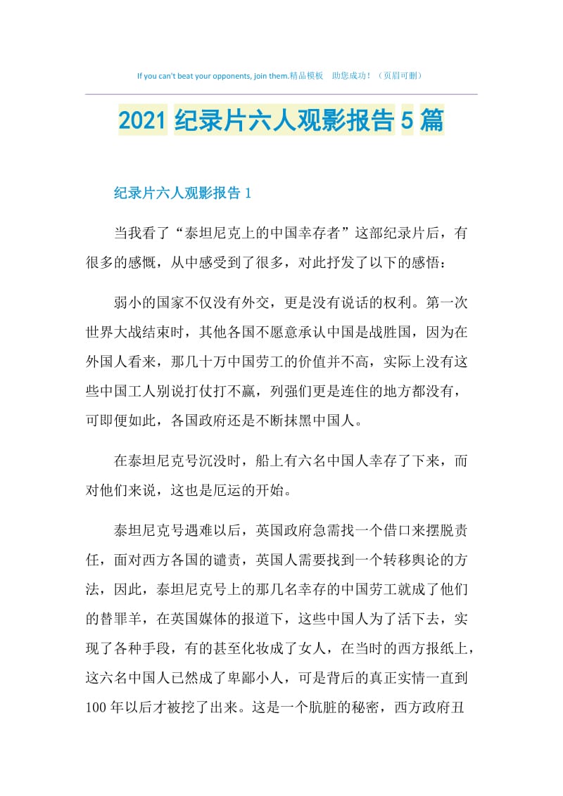 2021纪录片六人观影报告5篇.doc_第1页