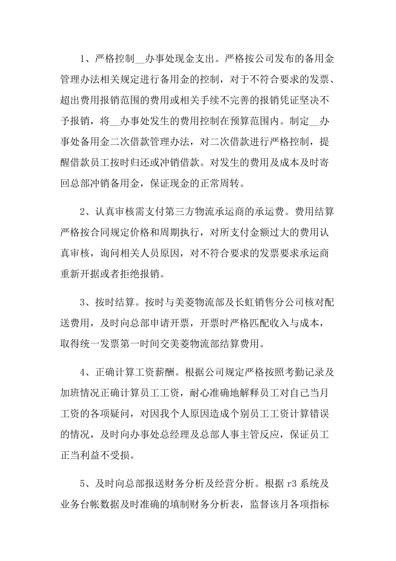 企业财务经理工作述职报告.doc_第2页