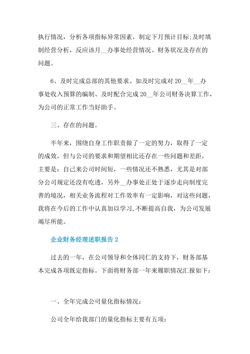 企业财务经理工作述职报告.doc_第3页