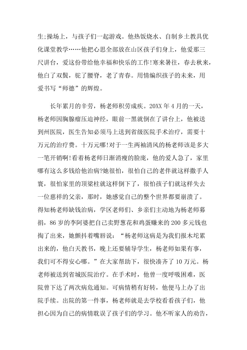 2021以师德为主题的演讲稿.doc_第2页