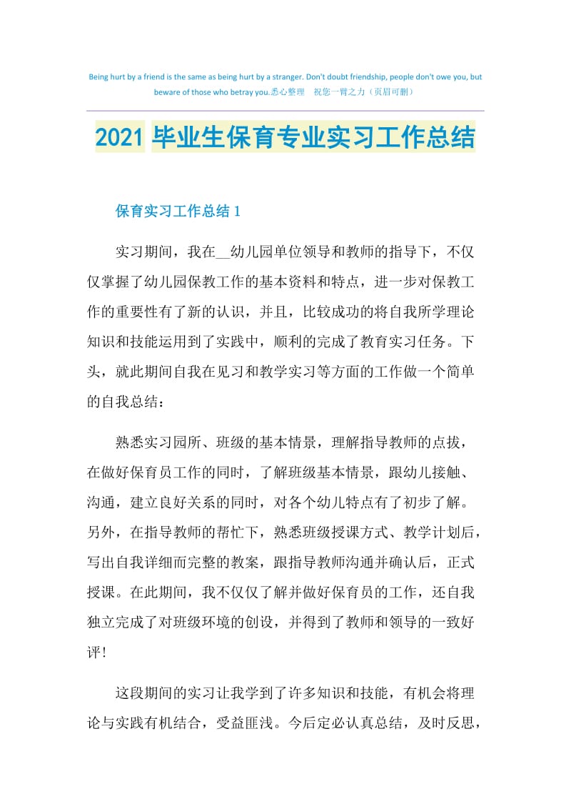 2021毕业生保育专业实习工作总结.doc_第1页