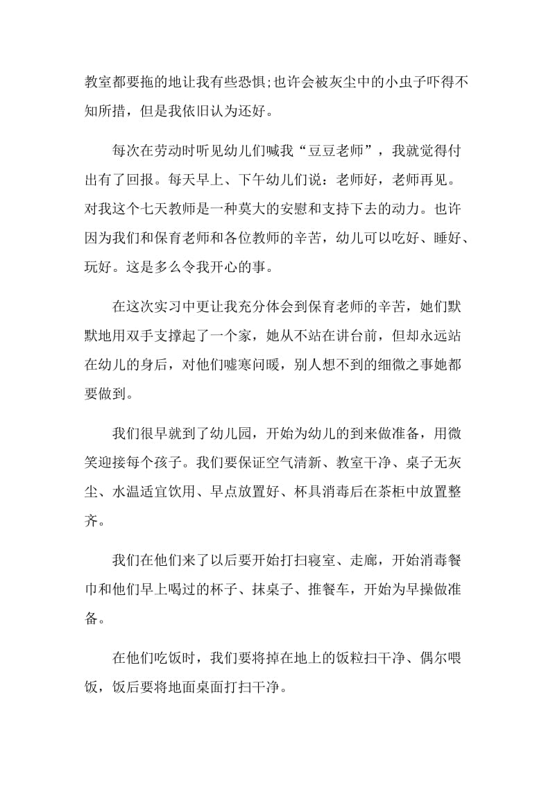 2021毕业生保育专业实习工作总结.doc_第3页