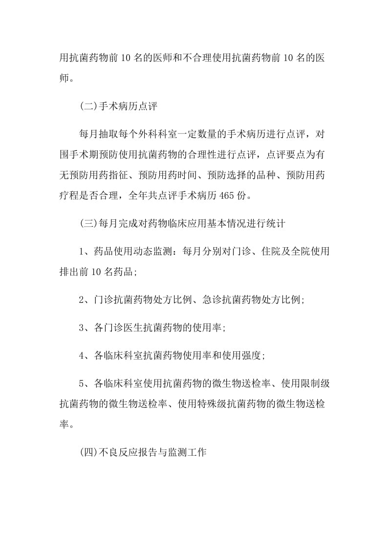 临床药学实习总结.doc_第2页