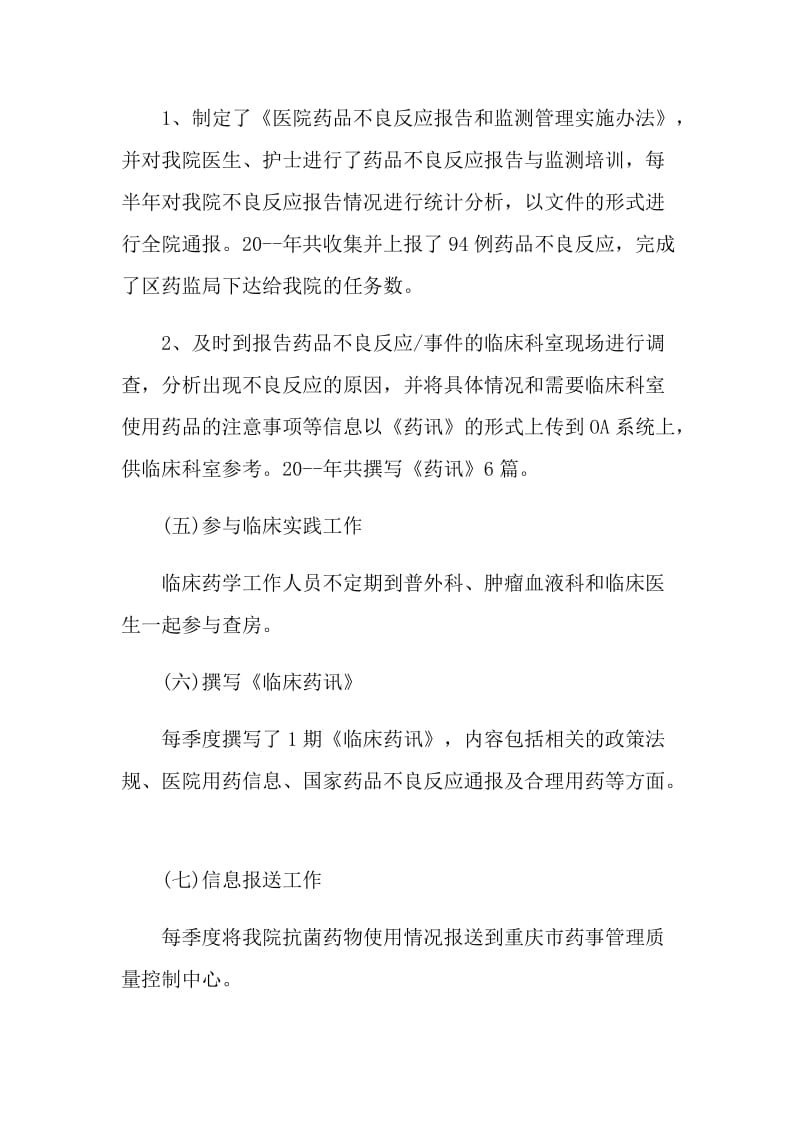 临床药学实习总结.doc_第3页