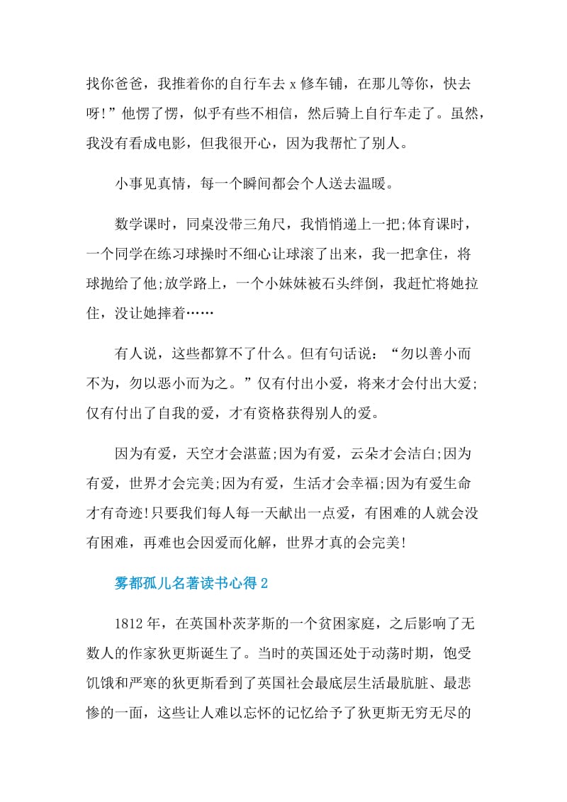 雾都孤儿名著读书心得.doc_第3页