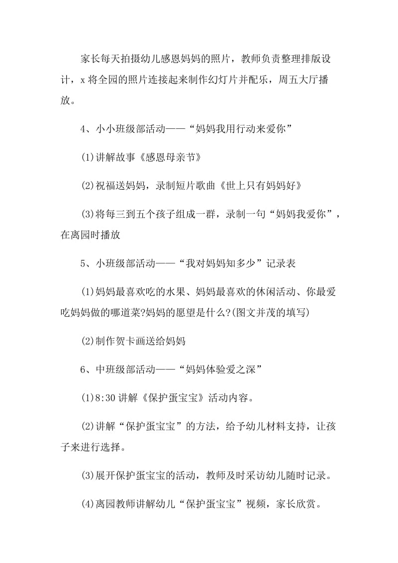 2021母亲节活动策划书.doc_第3页