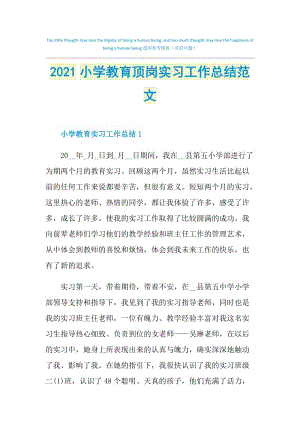 2021小学教育顶岗实习工作总结范文.doc