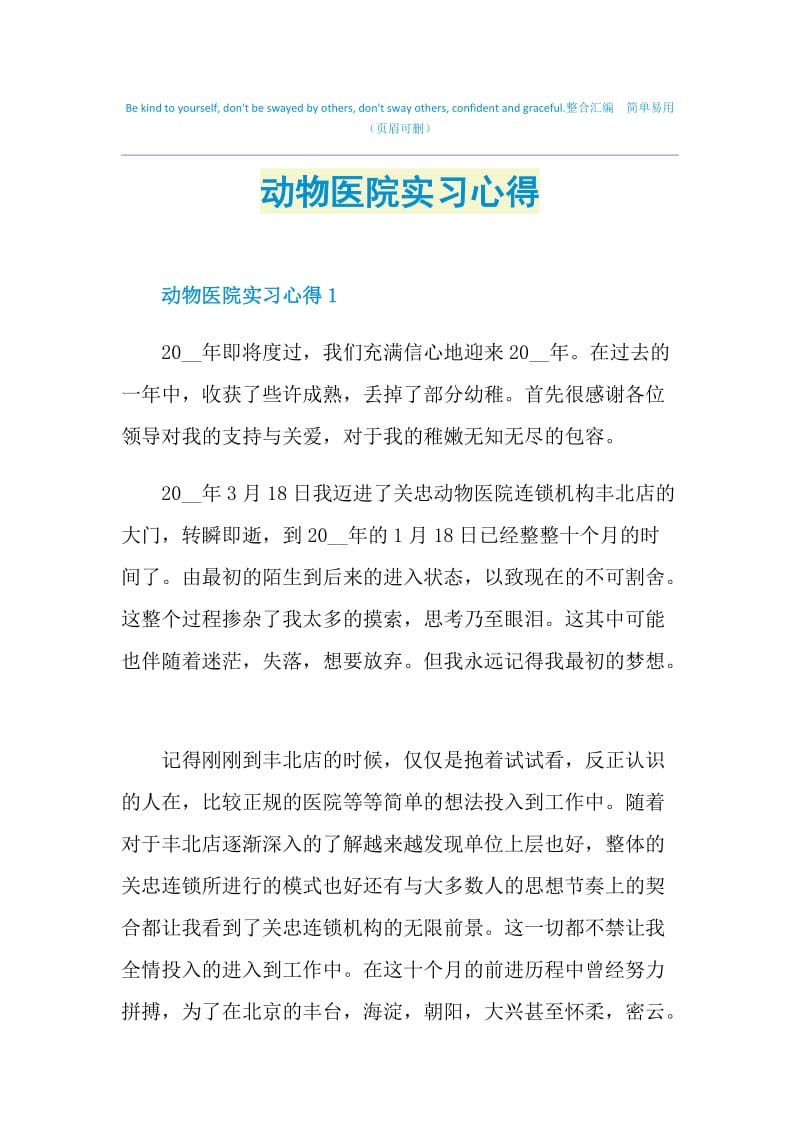 动物医院实习心得.doc_第1页