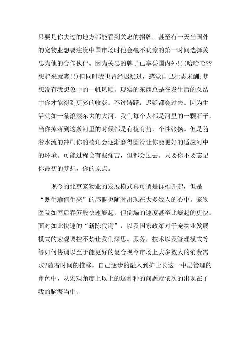 动物医院实习心得.doc_第2页