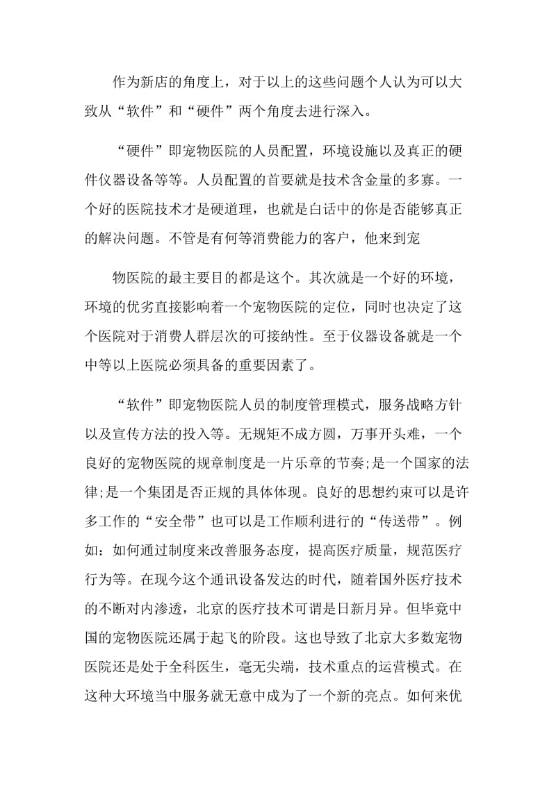 动物医院实习心得.doc_第3页