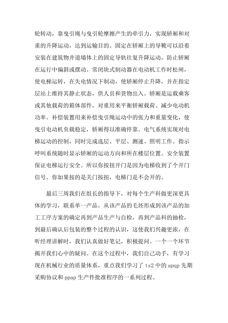 实习手册当中的自我总结.doc_第3页