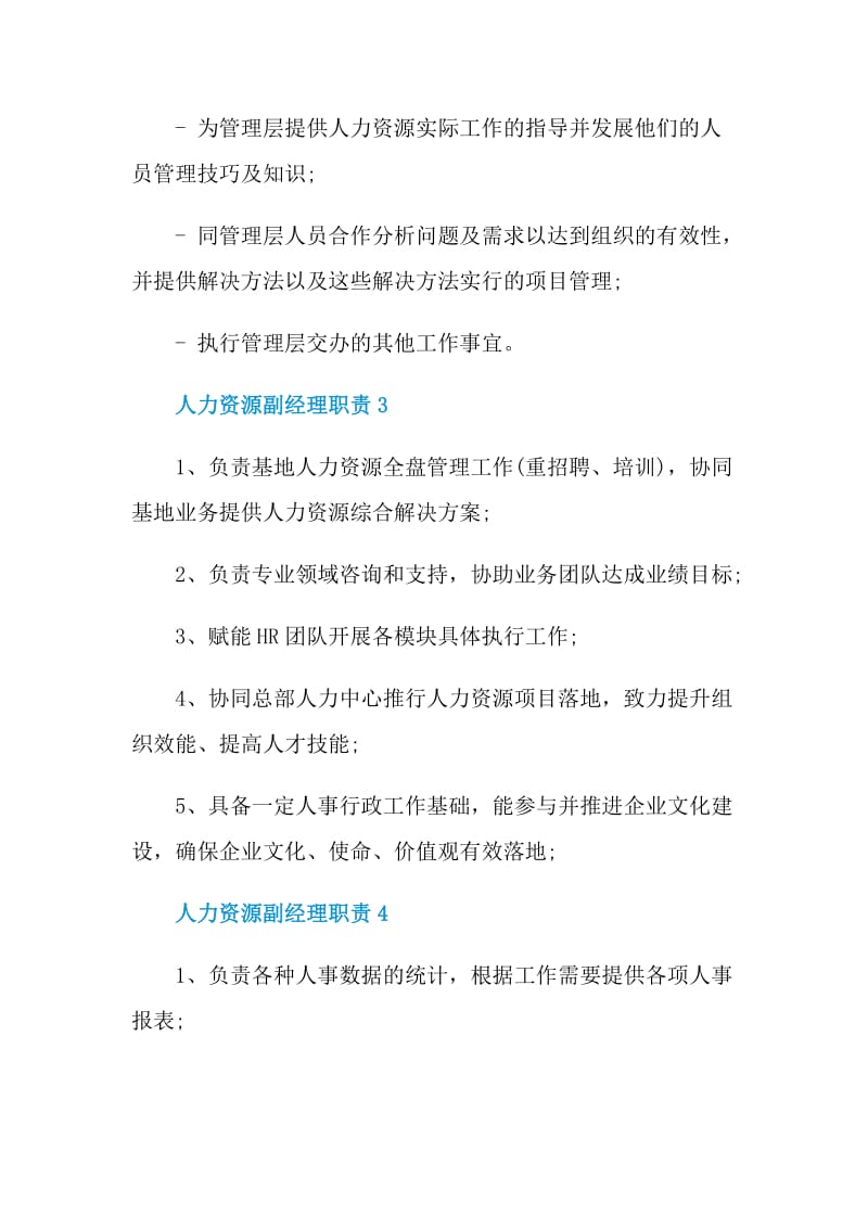 人力资源副经理职责.doc_第2页