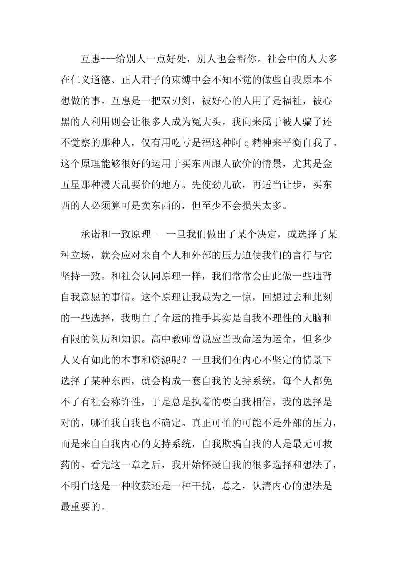 影响力大学生读后有感.doc_第2页