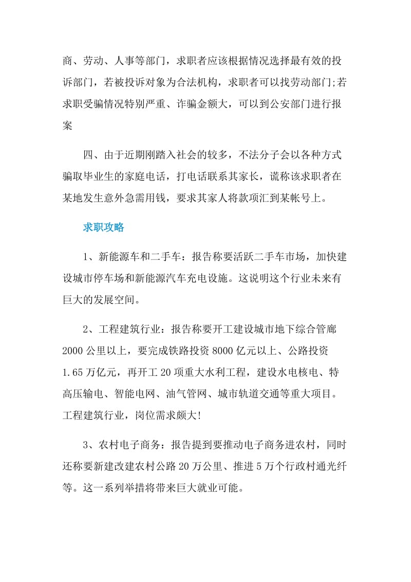 大学生求职时的注意事项.doc_第2页