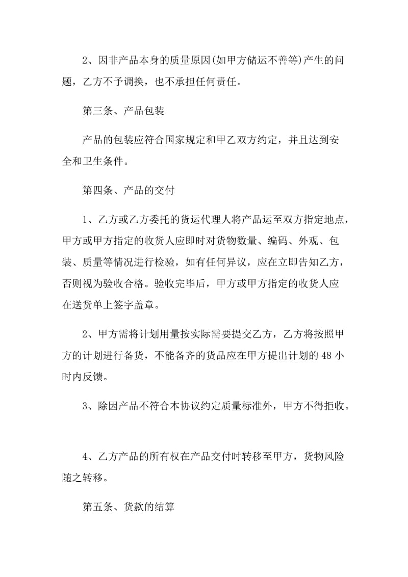 2021年经典葡萄酒购销合同范本.doc_第2页