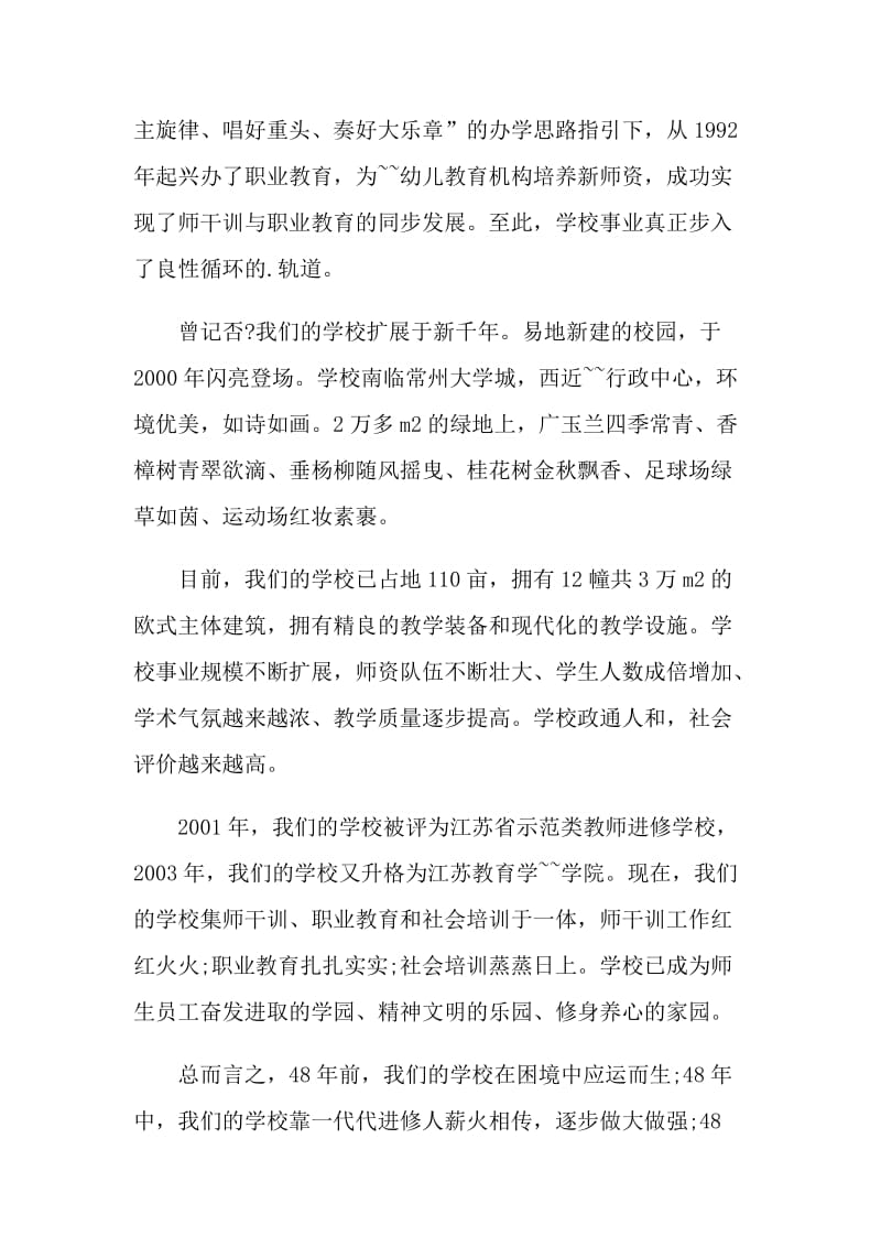 五月教师国旗下精彩讲话稿.doc_第2页