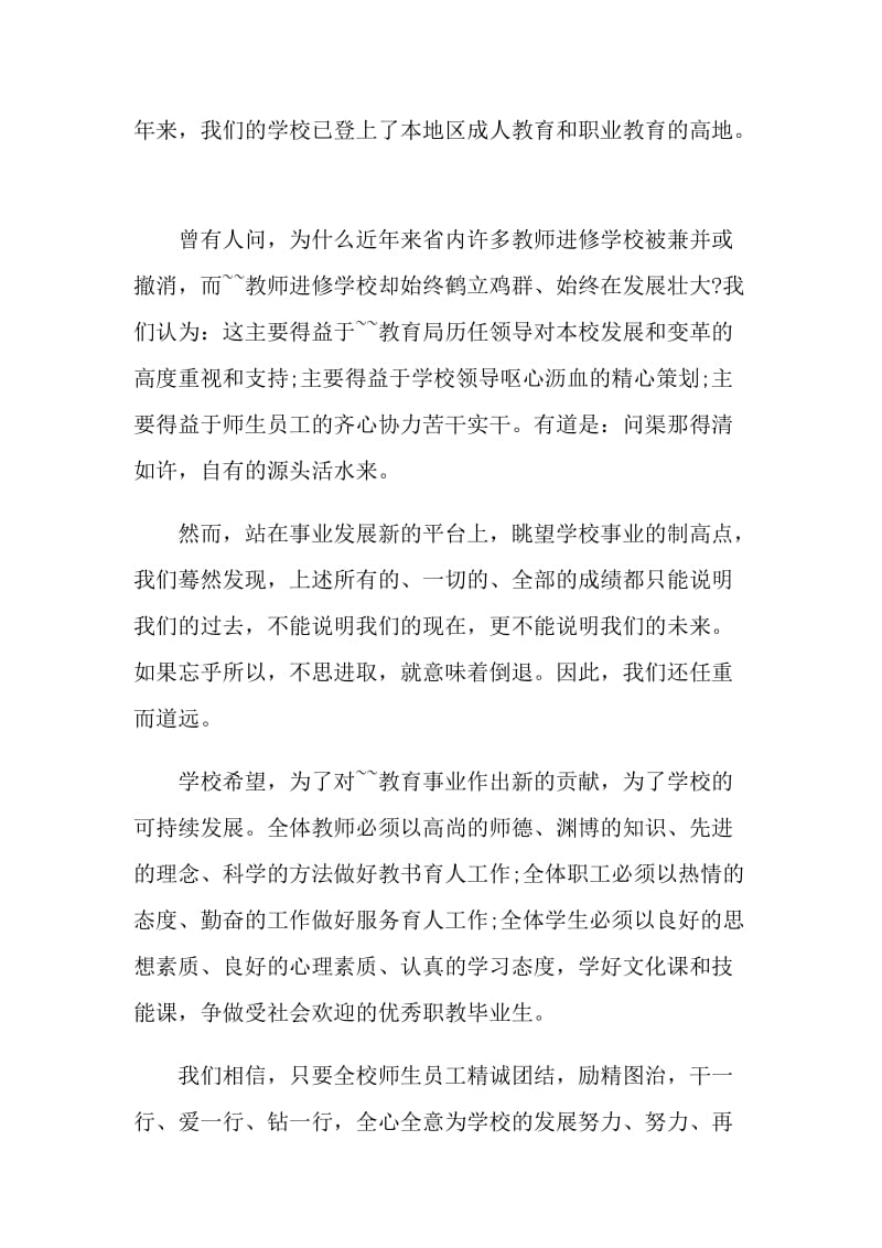 五月教师国旗下精彩讲话稿.doc_第3页