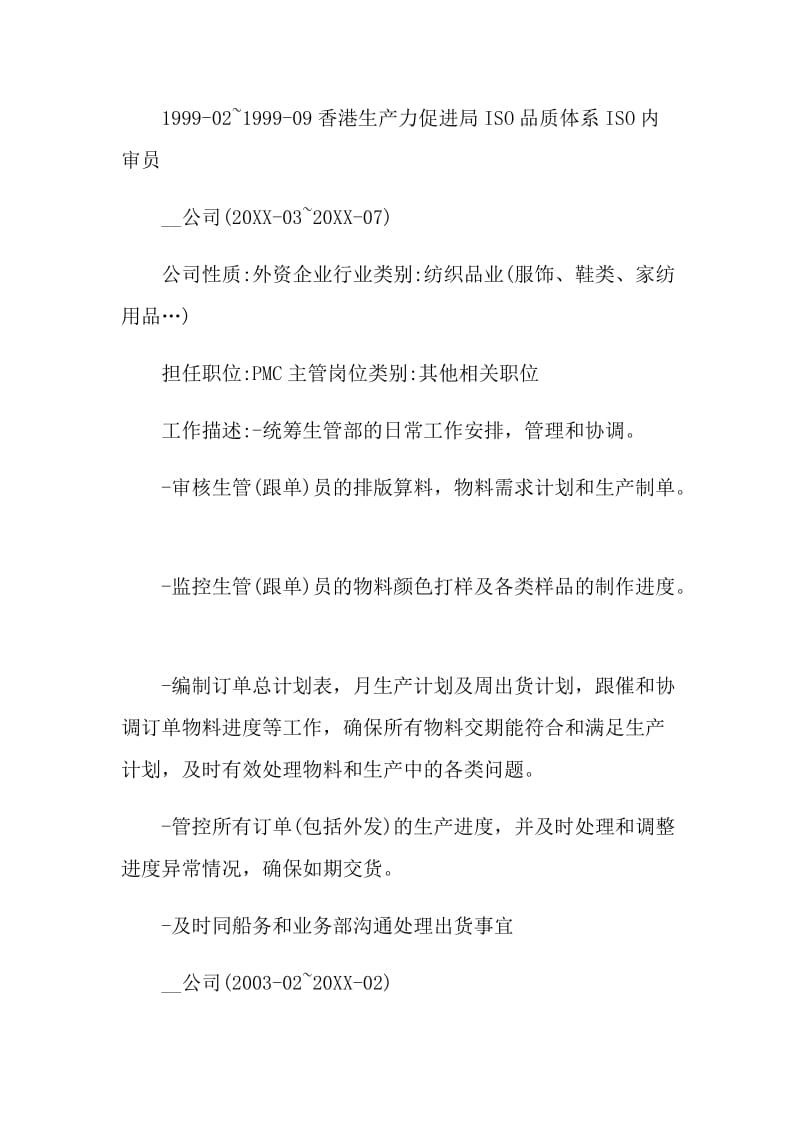 个人简历模板免费2021.doc_第2页