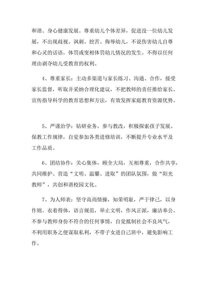 幼儿园师德师风承诺书常用.doc_第2页