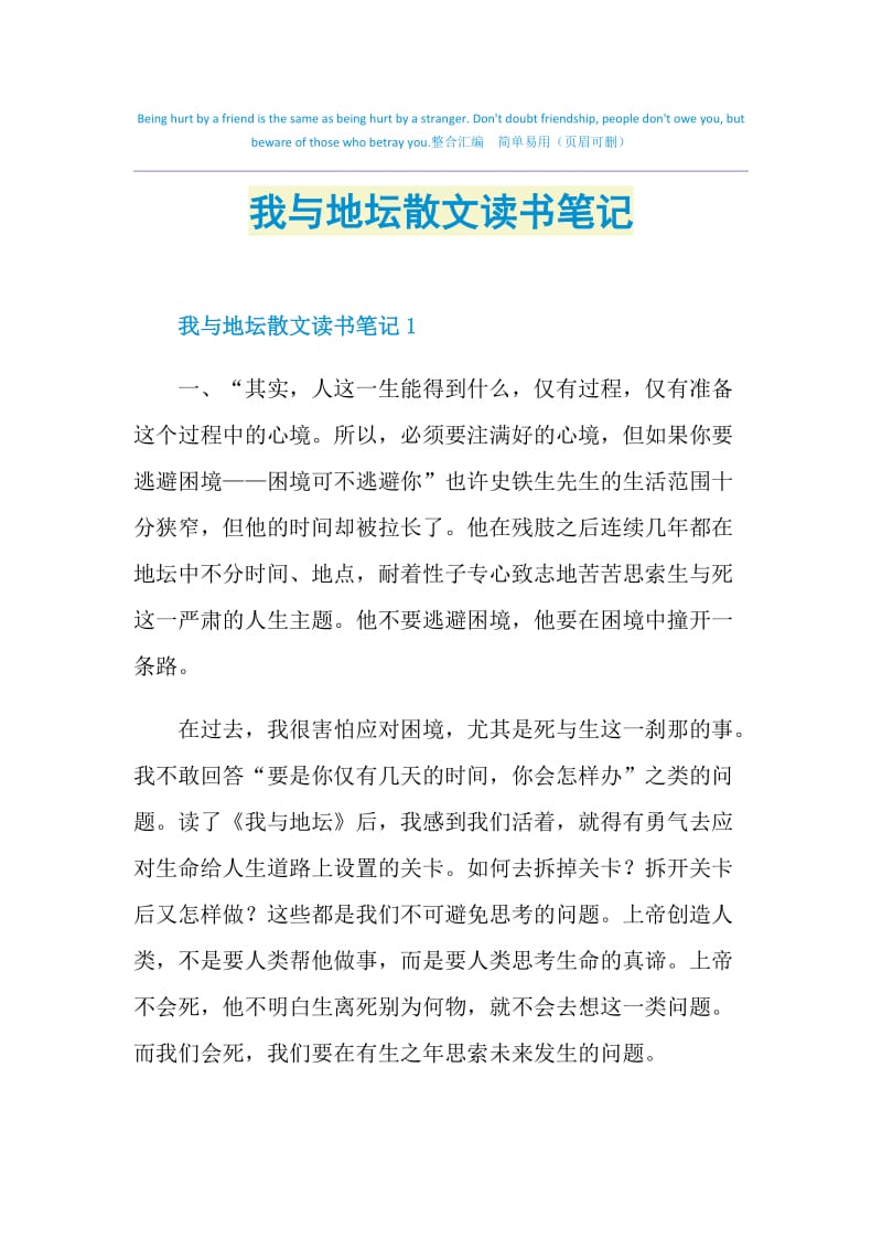 我与地坛散文读书笔记.doc_第1页