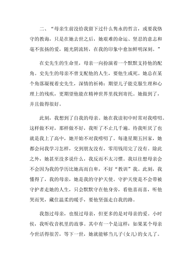 我与地坛散文读书笔记.doc_第2页