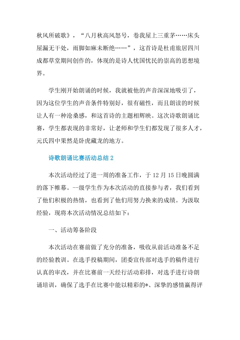 诗歌朗诵比赛活动总结.doc_第2页