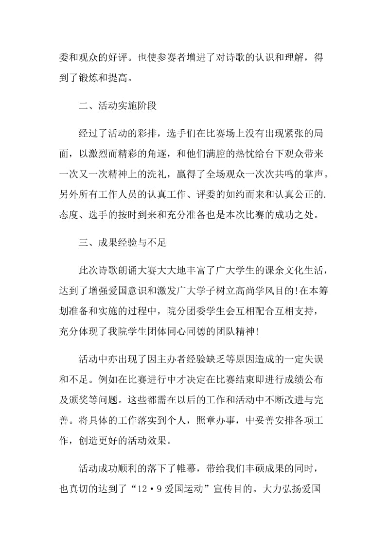 诗歌朗诵比赛活动总结.doc_第3页