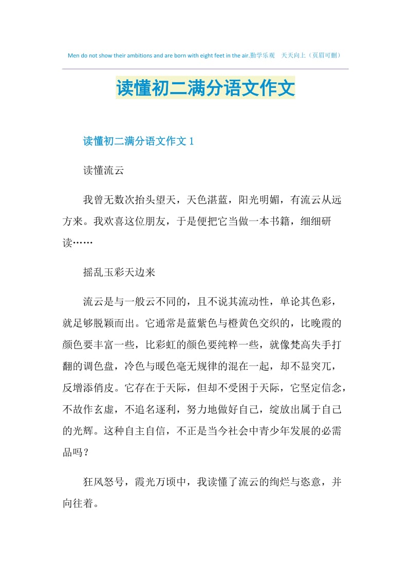 读懂初二满分语文作文.doc_第1页