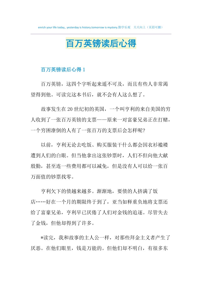 百万英镑读后心得.doc_第1页