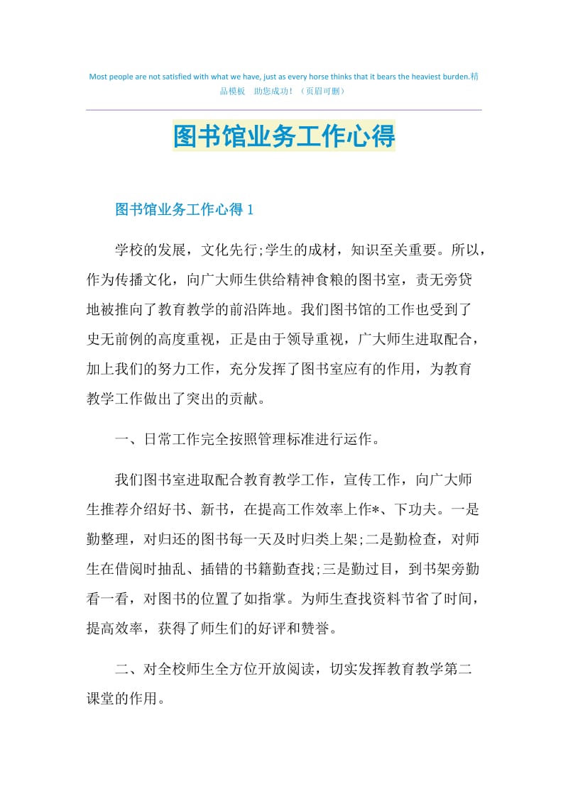 图书馆业务工作心得.doc_第1页