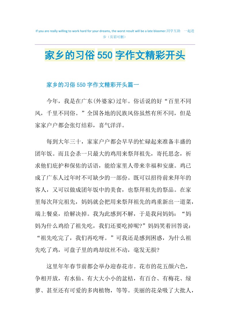 家乡的习俗550字作文精彩开头.doc_第1页