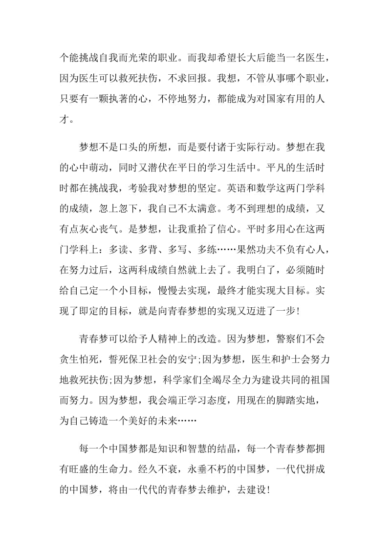 什么与什么齐飞八年级半命题作文.doc_第3页