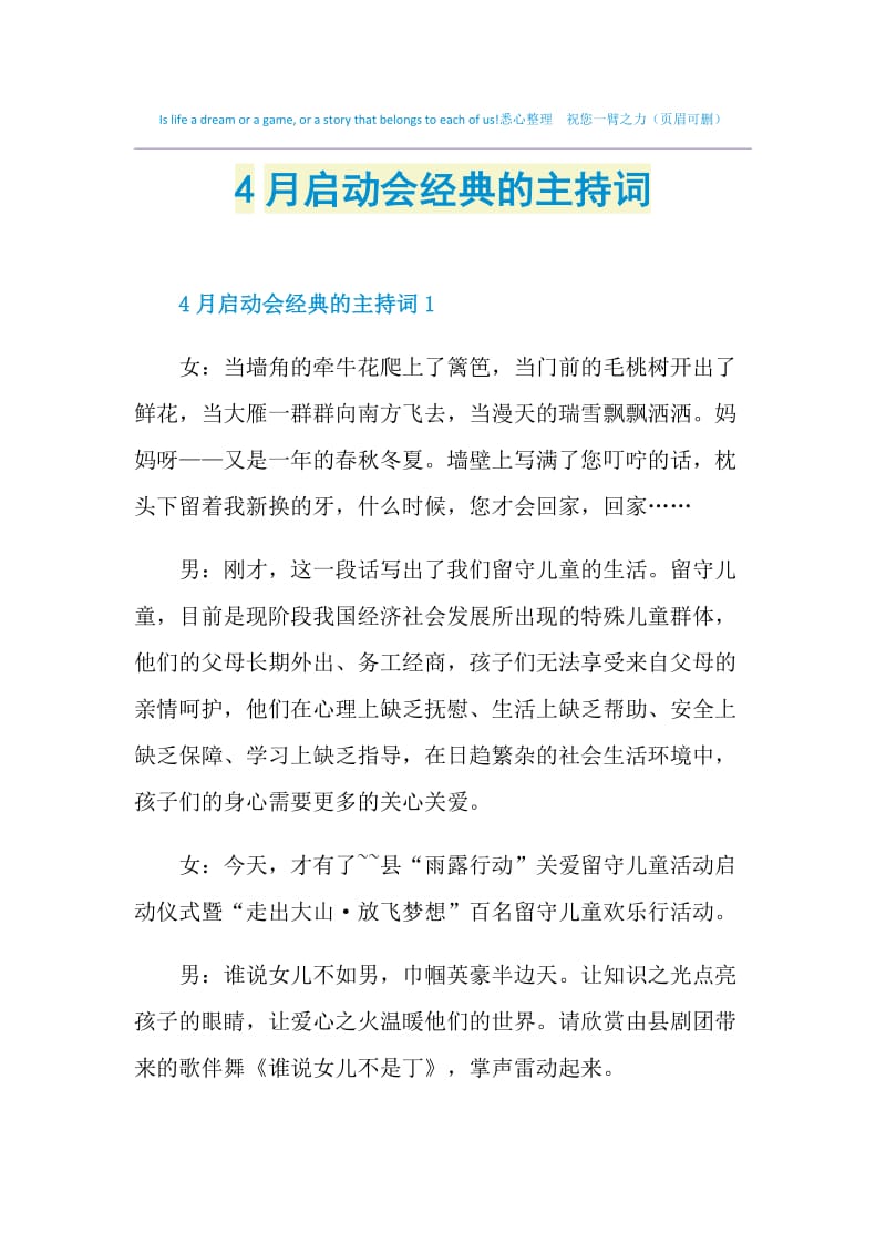 4月启动会经典的主持词.doc_第1页