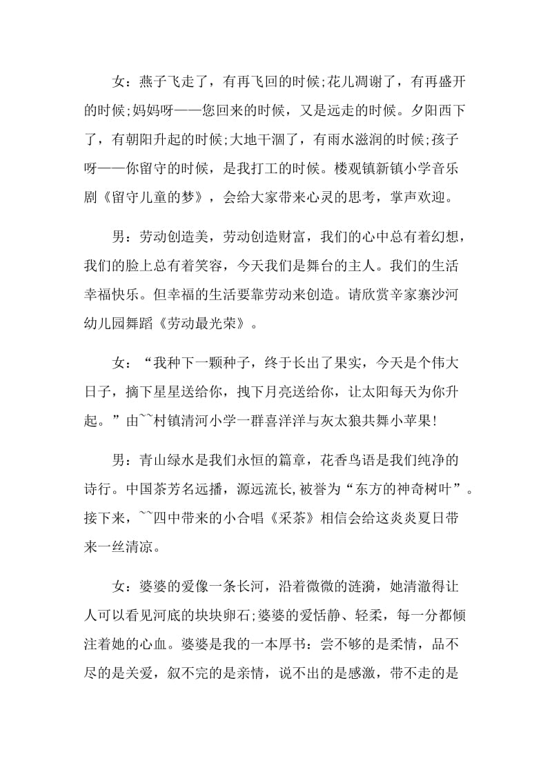 4月启动会经典的主持词.doc_第2页