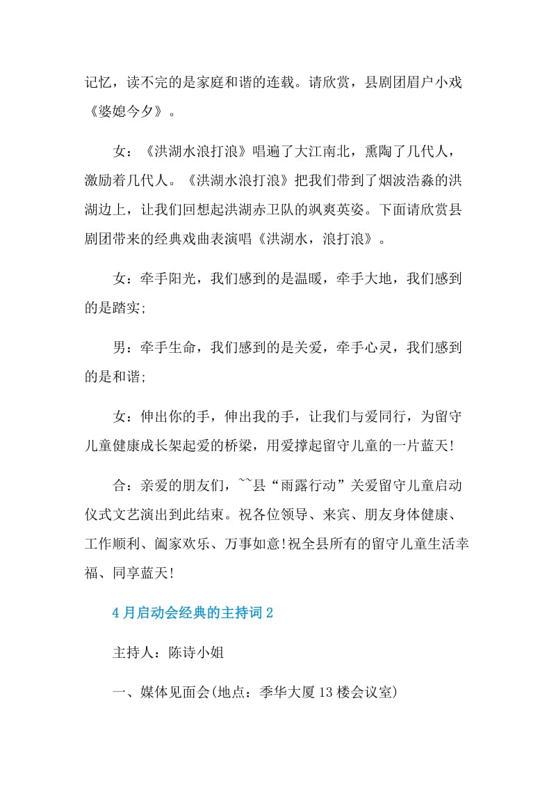 4月启动会经典的主持词.doc_第3页