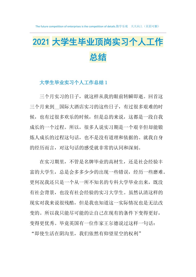 2021大学生毕业顶岗实习个人工作总结.doc_第1页