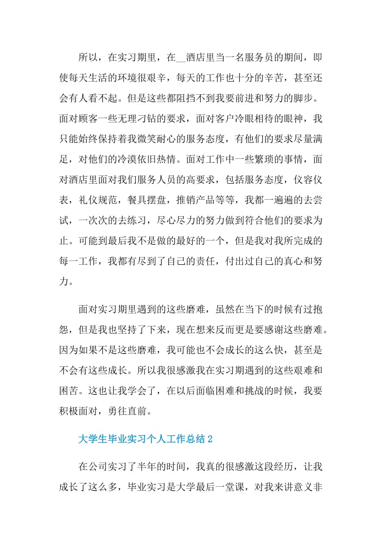 2021大学生毕业顶岗实习个人工作总结.doc_第2页