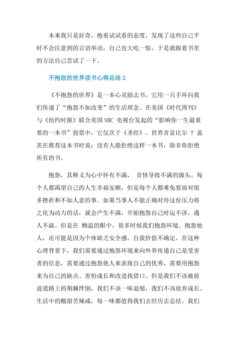 不抱怨的世界读书心得总结.doc_第2页