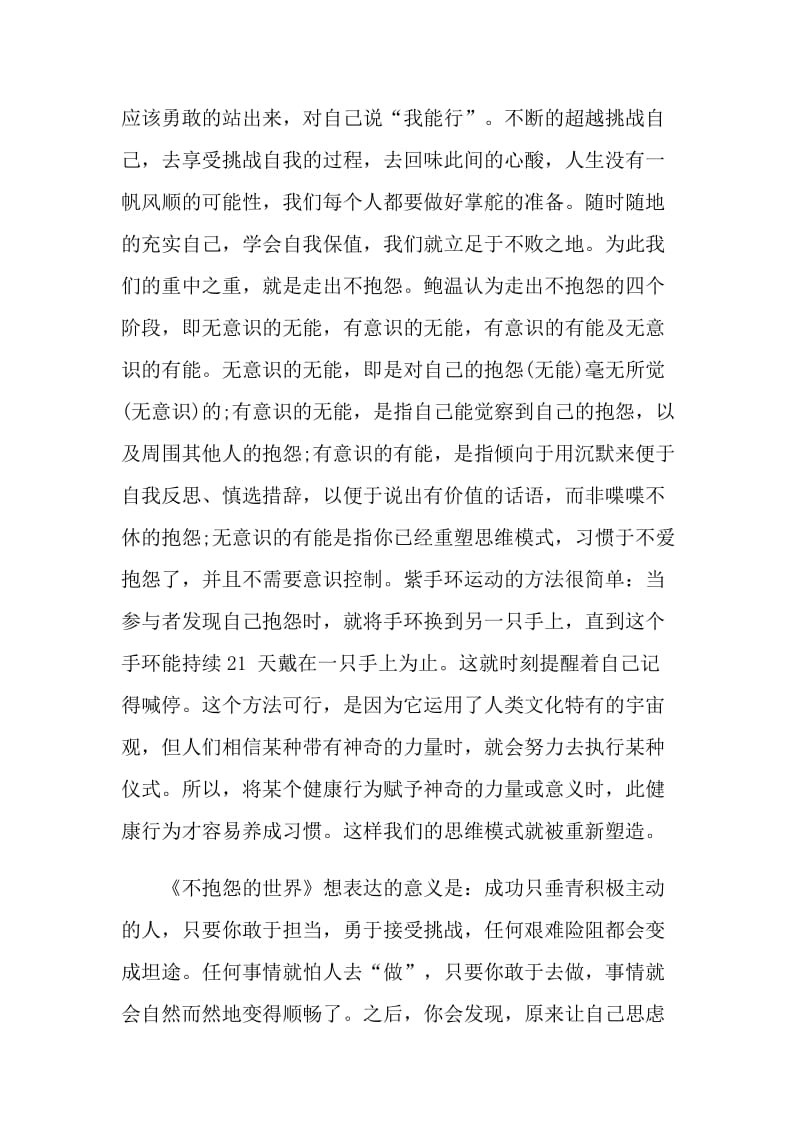 不抱怨的世界读书心得总结.doc_第3页