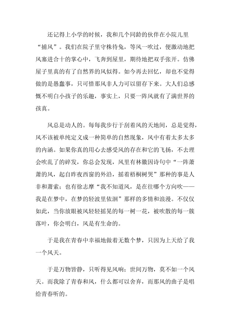 给我一个什么就够了中考优秀作文.doc_第2页