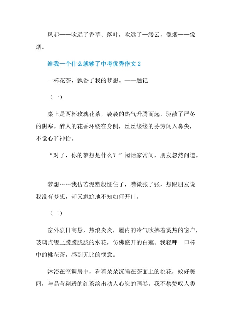 给我一个什么就够了中考优秀作文.doc_第3页