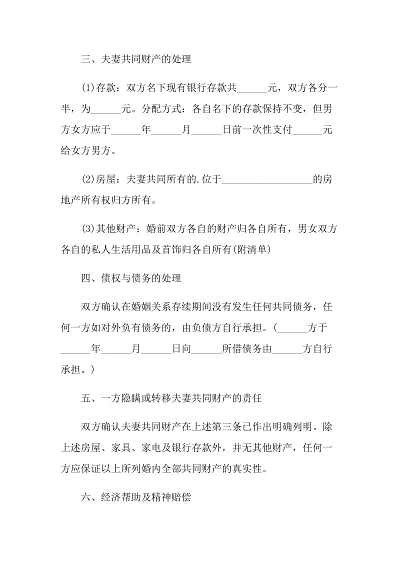 2021自愿离婚协议书范本最新大全.doc_第2页