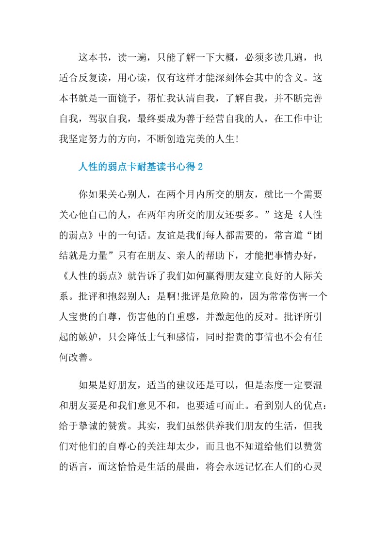 人性的弱点卡耐基读书心得.doc_第3页