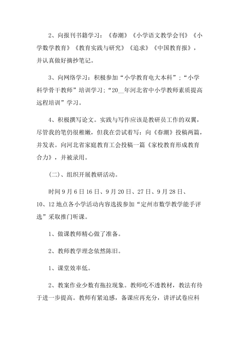 兼职教研员个人工作总结.doc_第2页